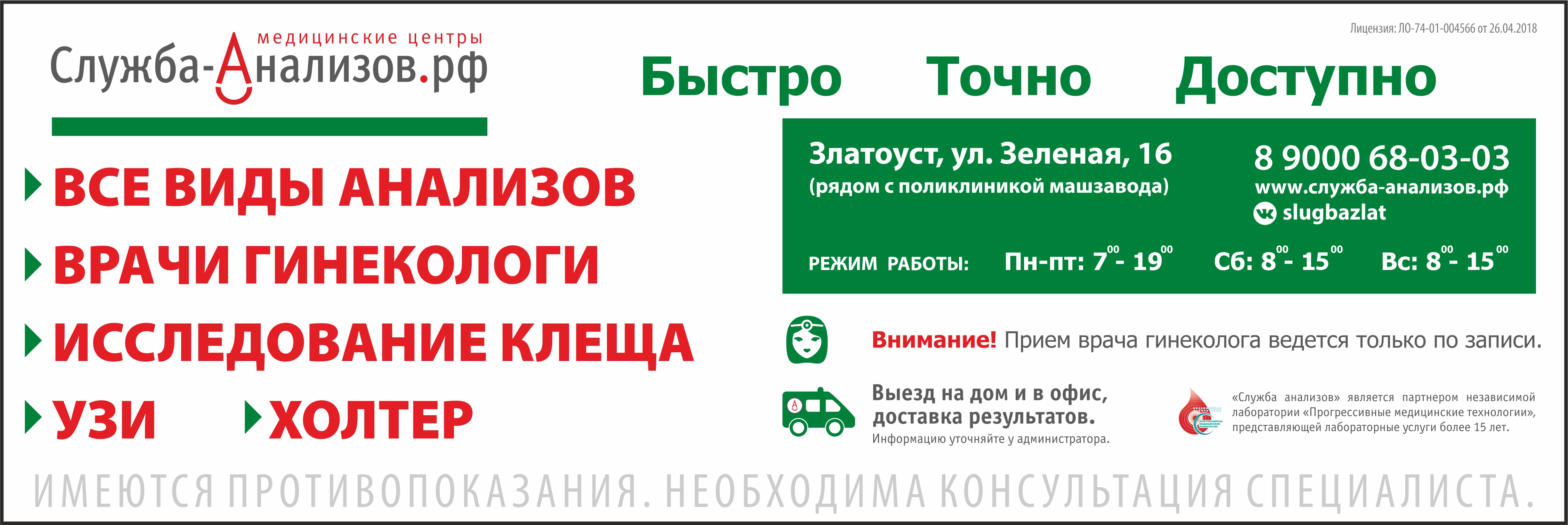 служба анализов.jpg